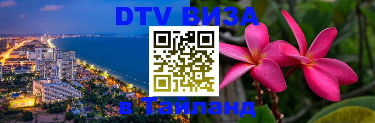 ДТВ VISA Тайланд для фрилансеров Абу-Даби 